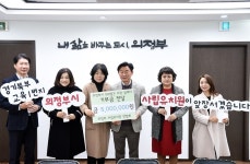 의정부 사립유치원 연합회 온정 나눔