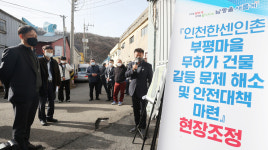 인천 한센인 정착촌, 철거 위기 벗어나