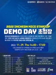 와이앤아처, 2022 인천 마이스 스타트업 데모 데이 성료