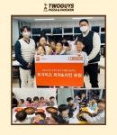 투가이즈 피자앤치킨, 지역 아동 복지시설에 피자·치킨세트 기부