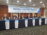 박정희정신계승사업회, 한국사 교과서 편향 시정 방향 모색 토론회 개최