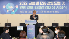 [포토] 2022 글로벌 ESG경영포럼…김진용 인천경제청장 축사