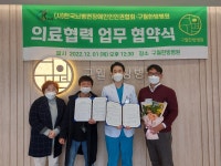 구월한방병원, 인천뇌병변장애인인권협회와 의료업무협약식 체결