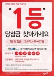미수령 로또 1등 복권, 지급기한 1달 남아…당첨금 20억원