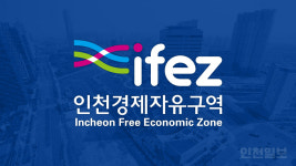 인천경제청, 송도·영종·청라도 미완성인데, 새 경자구역 추진?