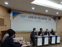 과천도시공사, 스마트시티 과천 심포지엄 개최