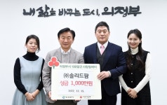 (주)솔리드팜, 의정부시에 성금 1000만원 기부