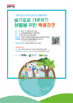 용인특례시, 탄소중립 주제 시민특강 개설