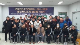 인천시테니스협회, 송년 모임 및 전국체전 최고 성적 낸 인천대 테니스팀 시상