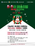 올해 크리스마스는 안산시 청년몰에서…안산시 청년몰, 오는 25일까지 윈·윈터 페스티벌