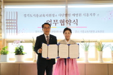 시흥교육지원청, 학생들 인성 교육 위해 예명원과 업무 협약 체결