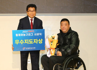 [포토] '2022 KWBL 휠체어농구 리그 시상식' 우수지도자상 김영무 코웨이 감독