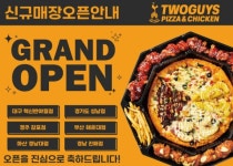 피자 프랜차이즈 브랜드 투가이즈 피자앤치킨, 전국 6개 지점 신규 개점