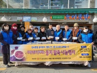 광명시 소하2동 마을냉장고, 동지 팥죽 나눔