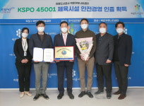 의왕도시공사 백운커뮤니티센터, 체육시설 안전경영 인증 획득