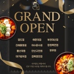 닭도리탕 프랜차이즈 브랜드, 내가닭도리탕이다 4분기 전국 11개 지점 오픈