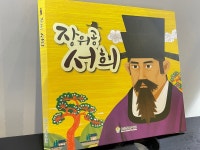 서희역사관, 점자그림책 장위공 서희 발간