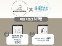 히어링 케어 보청기 센터, W 플러스 치과와 제휴 협진 진행