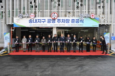 동두천 송내지구 주차장 조성공사 준공식