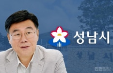 신상진 성남시장 