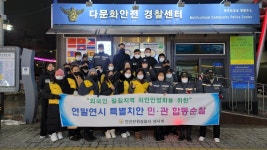 안산 단원서 외사계, 다문화 특구 치안 안정 앞장