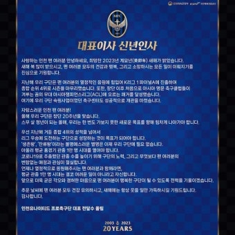전달수 인천유나이티드 대표이사 