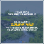 [카드뉴스]서구 검단천, 친환경 생태공간 탈바꿈