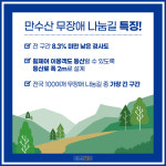 [카드뉴스]인천 만수산 무장애 나눔길 문전성시