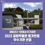 화성 제암리 3.1운동순국기념관 ′공립박물관 우수시관 선정