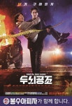 봉수아피자, KBS2 월화드라마 두뇌공조 제작 지원