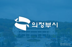 의정부시 가능·민락·낙양·자일동, 2년 만에 토지거래허가구역 해제