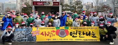 아름다운동행 인천나눔과섬김, 용현동서 연탄 나눔봉사