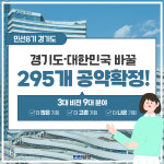 [카드뉴스]경기도 바꿔, 대한민국 바꿀 295개 공약 확정