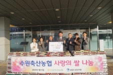 수원축산농협, 수원시에 쌀 250포 기탁