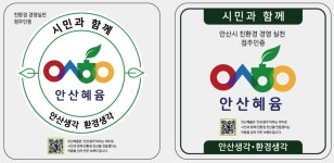 안산환경재단, 한대앞역상점상가상인회 등 상인회 3곳 안산형 플라스틱 제로 마을로 지정