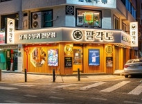 고기집 창업 브랜드 팔각도, 대전대흥점 오픈