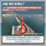 [카드뉴스]인천 앞바다, 더 가까이