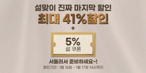 행복을파는사람들, 설 선물용 흑염소진액·관절만세 등 제품 할인 판매
