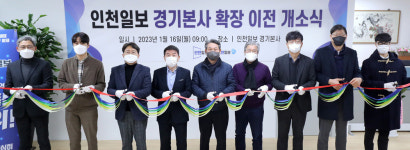 [포토] 인천일보 경기본사 사옥 확장 이전