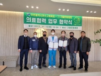 구월한방병원, 인천광역시연수구체육회와 업무협약