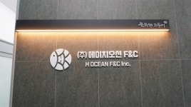북극해고등어, 신사옥 확장 이전…제2의 도약 준비