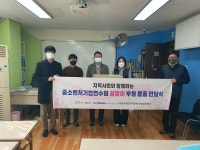중소벤처기업연수원, 설 앞두고 안산 다문화지역아동센터에 물품 후원