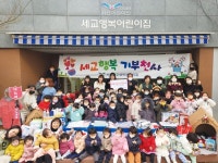 기부천사 오산시 세교행복어린이집 아이들