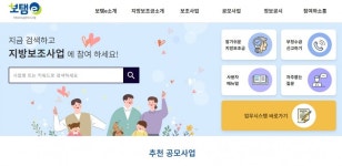 정부 보탬e 시행…수급단체, 감시·통제 수단 우려