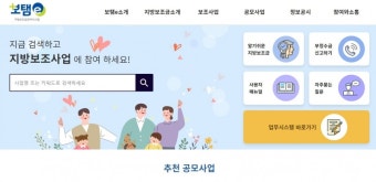정부 '보탬e' 시행…수급단체, 감시·통제 수단 우려