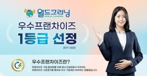 월드클리닝, 세탁 편의점 창업 월세 지원 진행