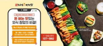 누구나홀딱반한닭, 2월 한정 창업 프로모션 진행