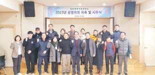 안산시 일동 행정복지센터, 일동 행복 마을관리소 운영위원 위촉식 및 시무식