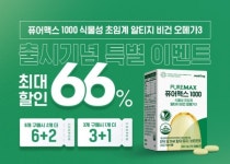 메디로그 퓨어맥스 1000 식물성 초임계 rTG 비건 오메가3, 후기 1000건 넘어