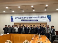 경기도경제과학진흥원 노동조합 통합 출범…기관 통합 6년만